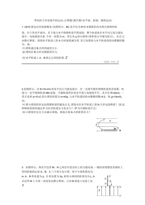 带电粒子在电场中的运动--计算题(提升篇)