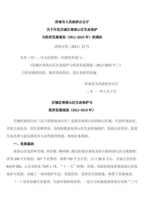 历城区南部山区发展规划