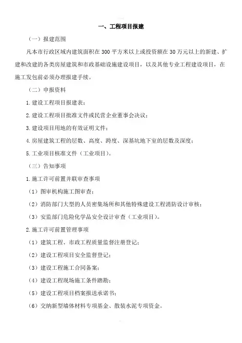 武汉市建设工程项目施工许可审批流程及操作规程