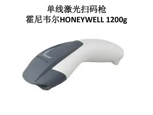 单线激光扫码枪霍尼韦尔HONEYWELL 1200g