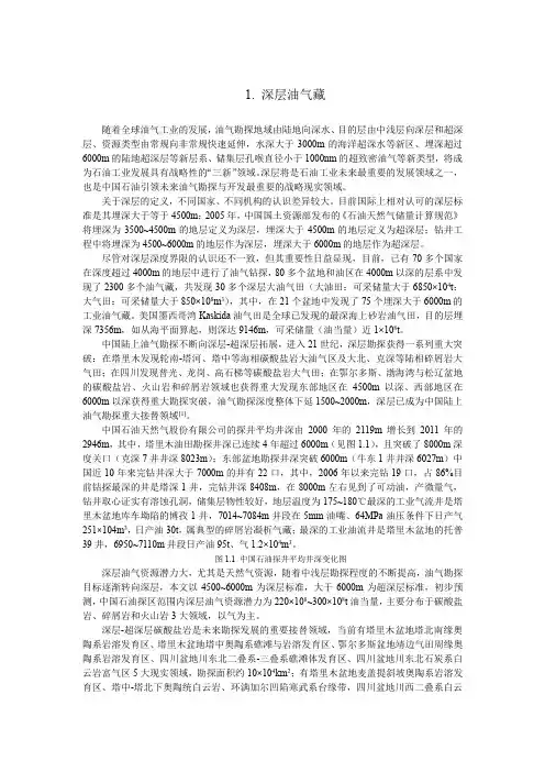 深层油气藏