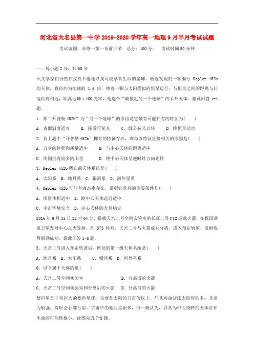 河北省大名县第一中学高一地理月半月考试试题
