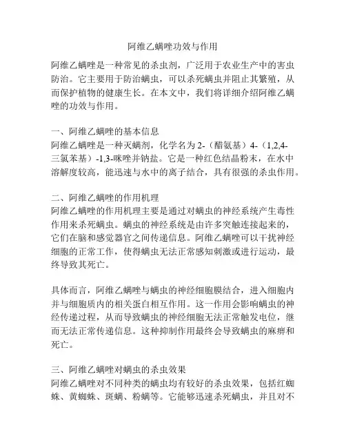 阿维乙螨唑功效与作用