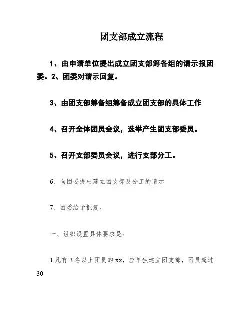 团支部成立流程