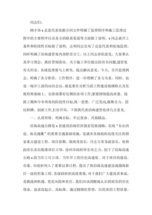 第一次工地例会审计发言