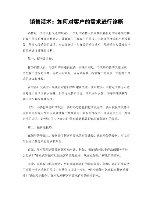 销售话术：如何对客户的需求进行诊断