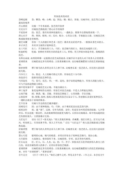 形容技术的词语