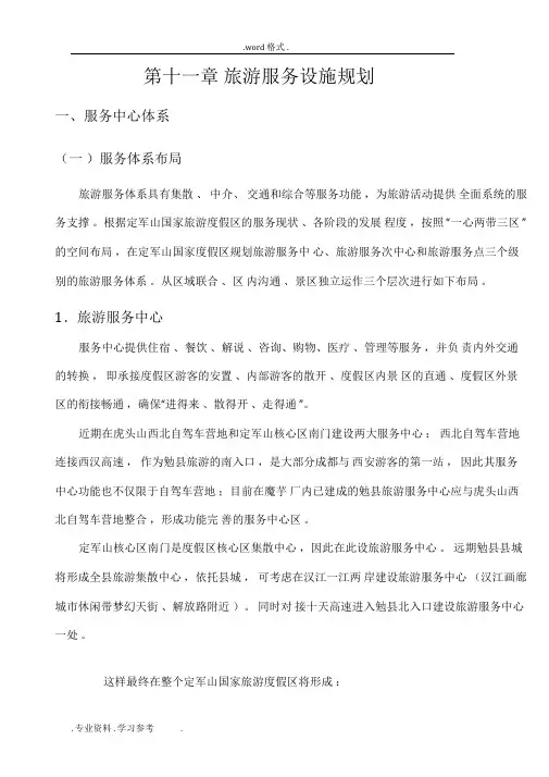 旅游服务设施规划