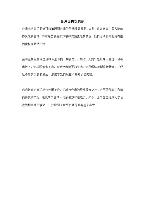 台湾卤肉饭典故