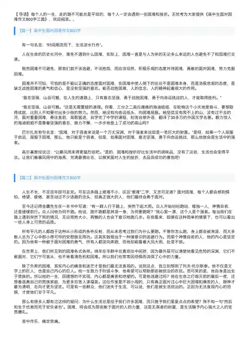 高中生面对困难作文800字三篇