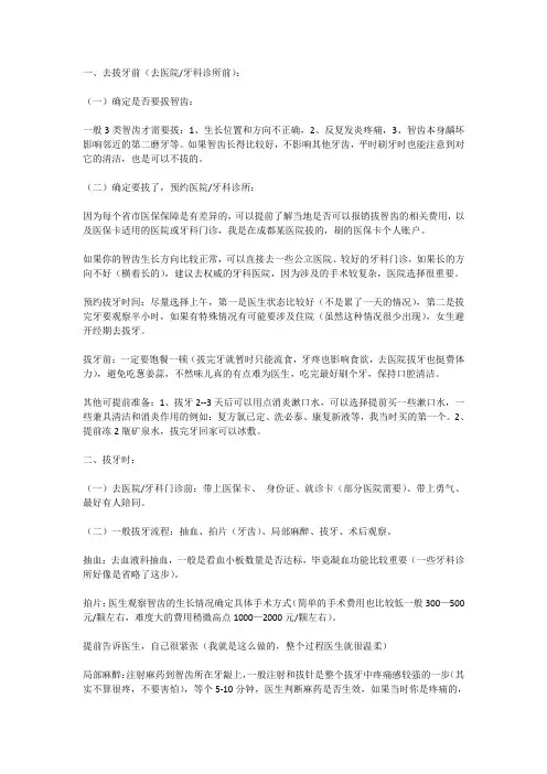 拔智齿注意事项与禁忌