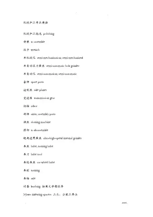 机械加工专业英语