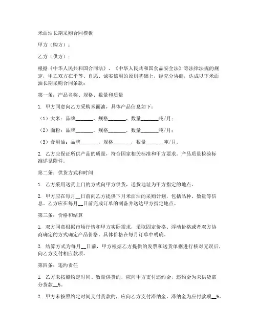 米面油长期采购合同模板