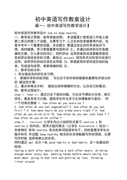 初中英语写作教案设计