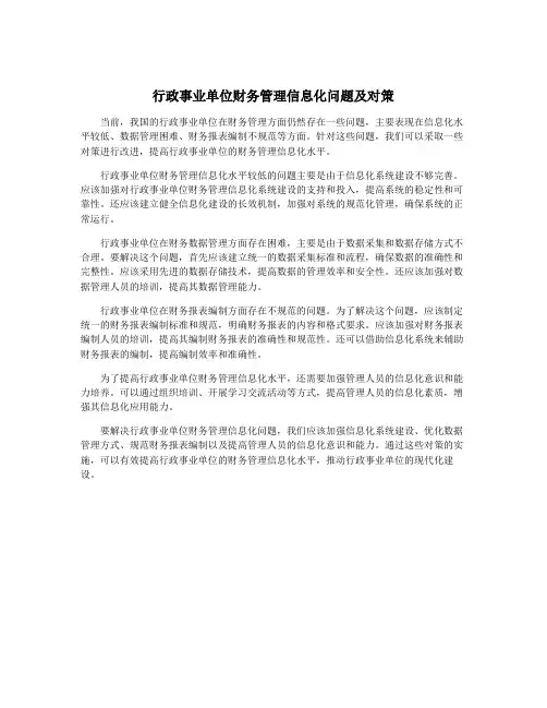 行政事业单位财务管理信息化问题及对策