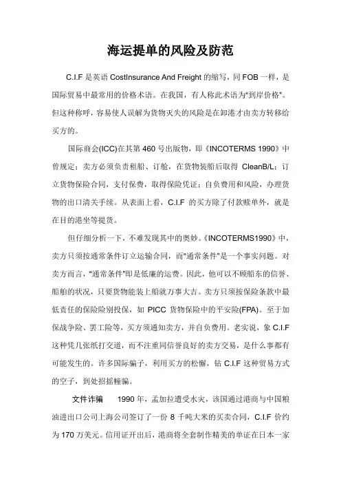 海运提单的风险及防范