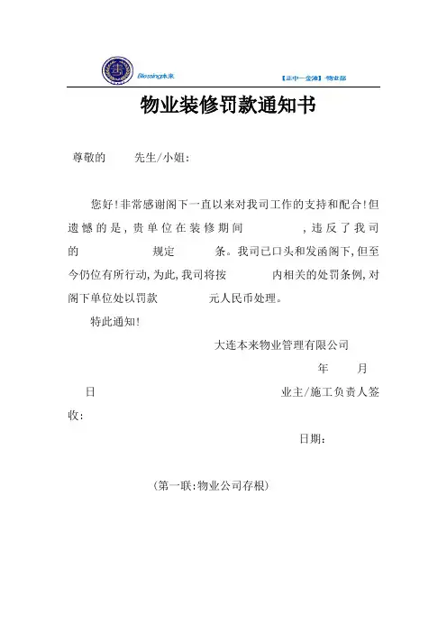 装修违章罚款单
