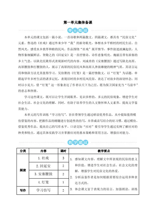 部编版八年级语文下册1 社戏(精品教案)