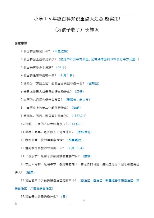 小学1-6年级百科知识重点大汇总