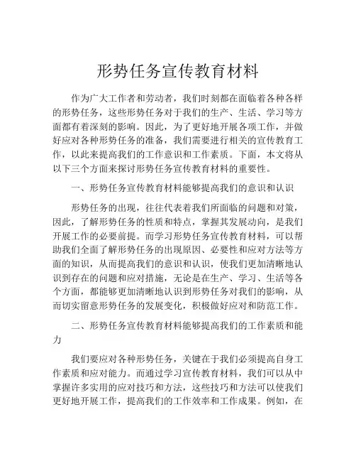 形势任务宣传教育材料