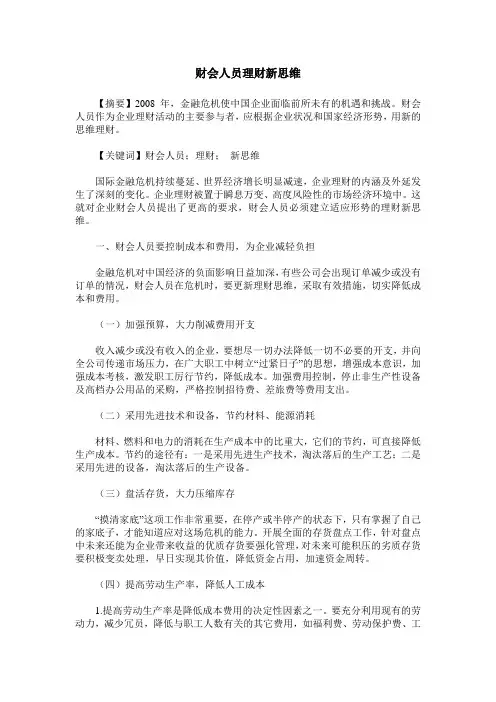 财会人员理财新思维