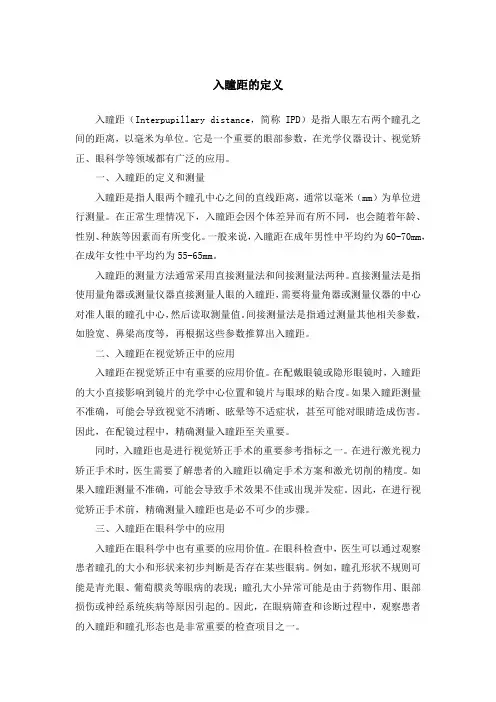 入瞳距的定义