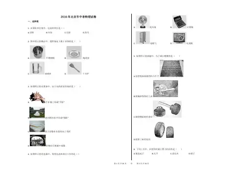 2016年北京市中考物理试卷