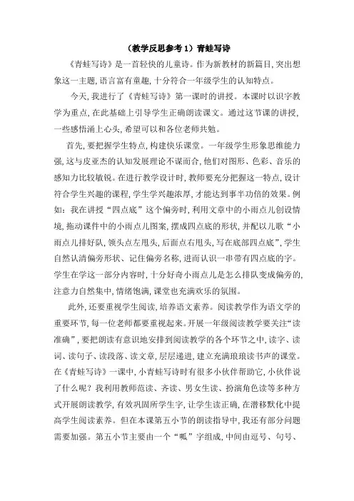 2019统编(新部编)版一年级上册语文(教学反思参考1)青蛙写诗