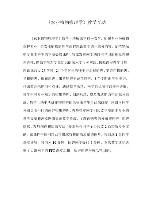 微课比赛(农业植物病理学教学互动) 教学设计