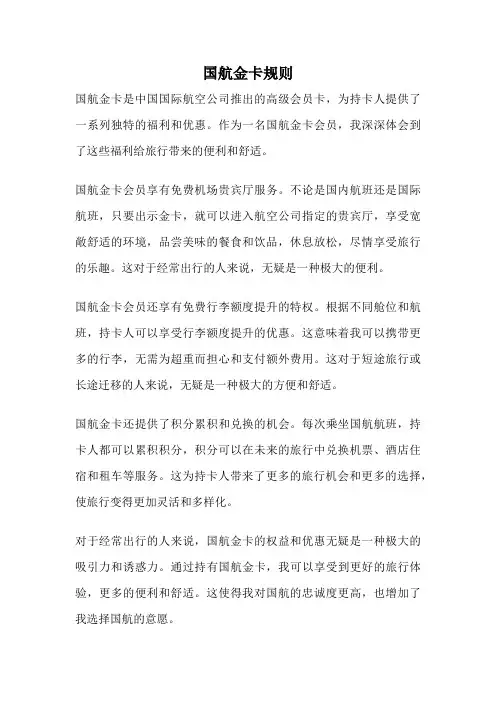 国航金卡规则