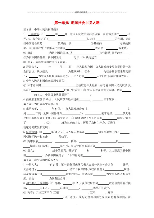 山东省曲阜市鲁城街道办事处孔子中学初中八年级历史下册 第一单元 走向社会主义之路复习名师学案(无答案)
