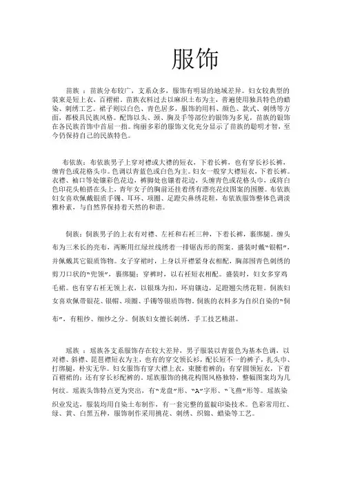 各民族服饰与住房