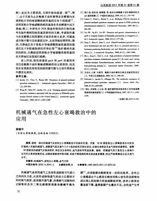 机械通气在急性左心衰竭救治中的应用