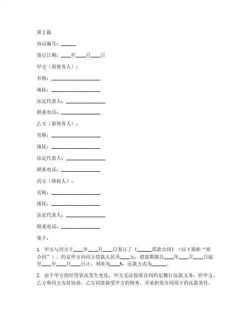 债务转移三方协议书范本(3篇)