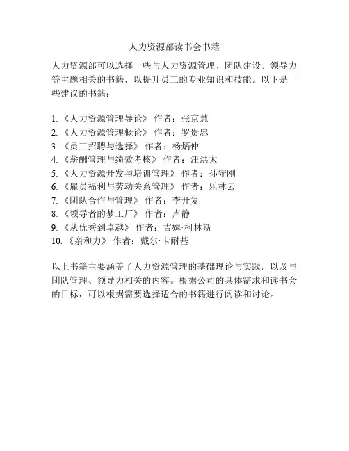 人力资源部读书会书籍
