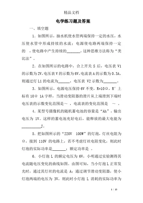 电学练习题及答案