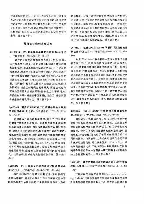 焊接热过程和冶金过程