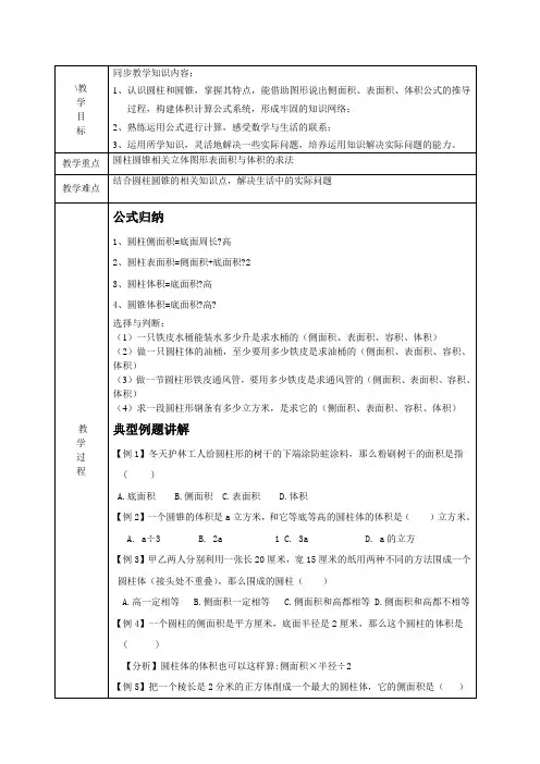 圆柱圆锥表面积及体积