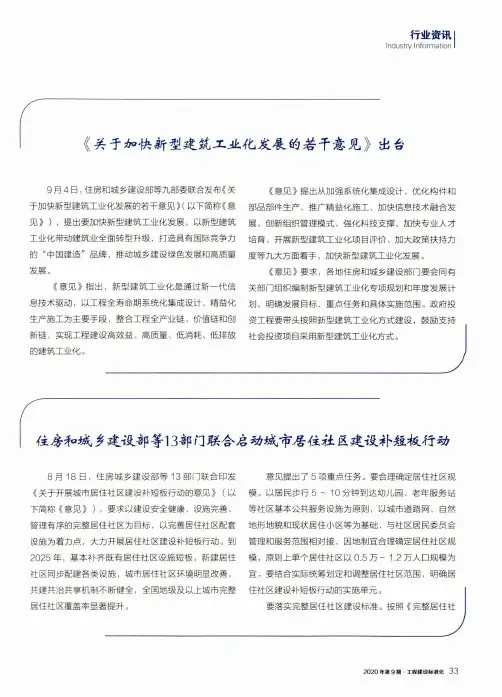 《关于加快新型建筑工业化发展的若干意见》出台