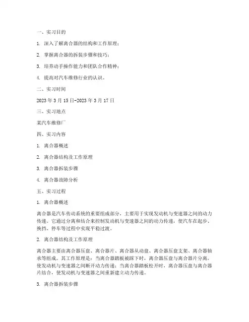 离合器的拆装实习报告
