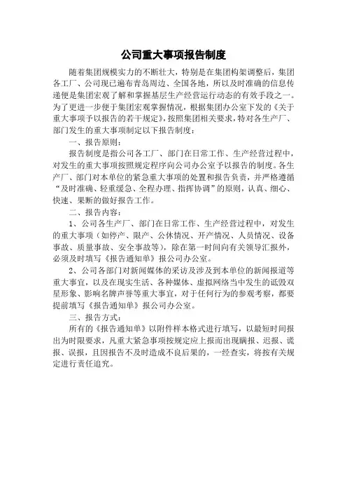 公司重大事项报告制度