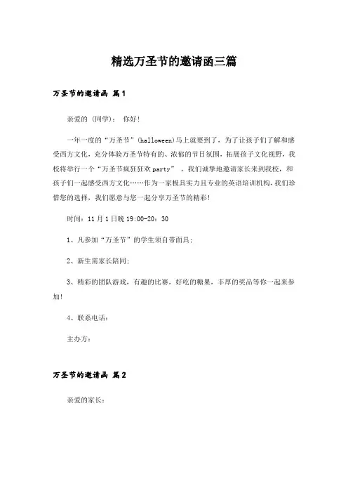 精选万圣节的邀请函三篇_2