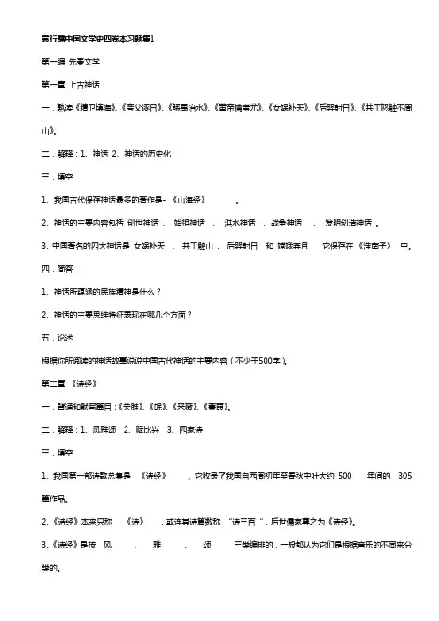 袁行霈中国文学史四卷本习题集