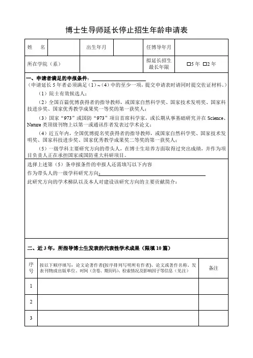 博士生指导教师简况表