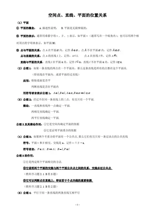 必修二第二章点、直线、平面的位置关系知识总结