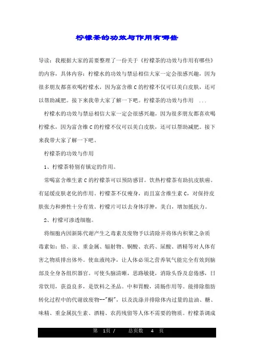 柠檬茶的功效与作用有哪些