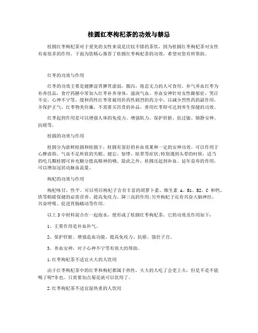 桂圆红枣枸杞茶的功效与禁忌