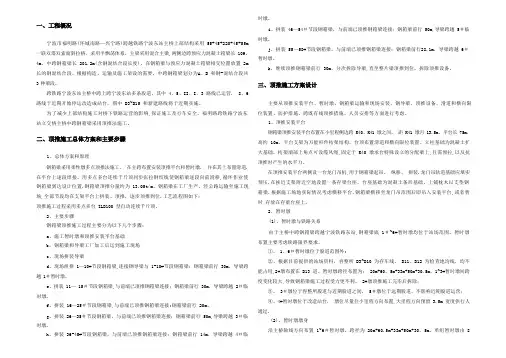 钢箱梁顶推施工方案