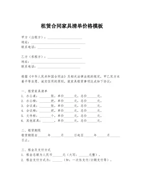 租赁合同家具清单价格模板