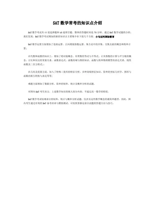 赛达数学常考的知识点介绍